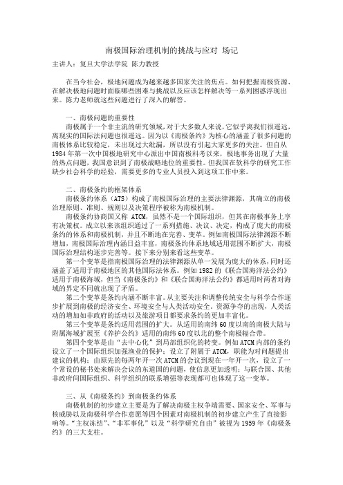 南极国际治理机制的挑战与变革 场记