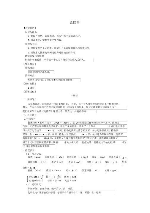 人教部编版九年级语文上册第2单元8论教养大赛获奖教案2
