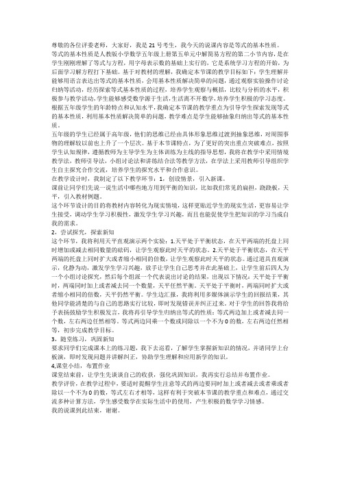 等式的基本性质