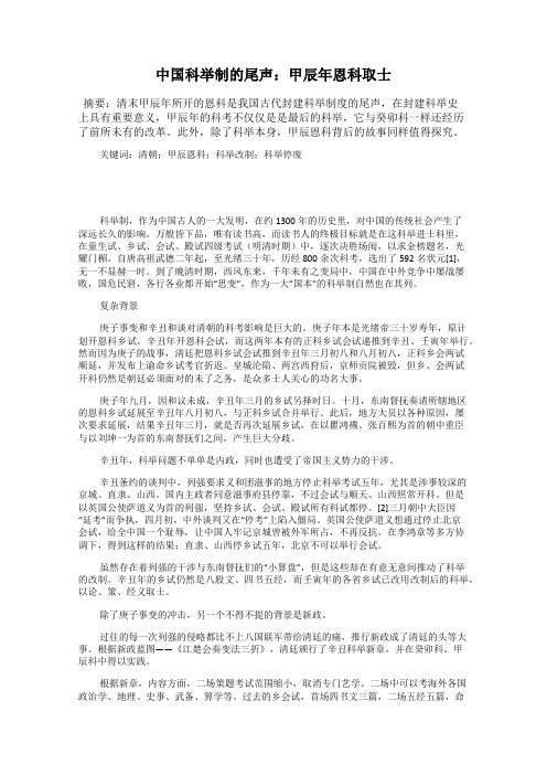 中国科举制的尾声：甲辰年恩科取士