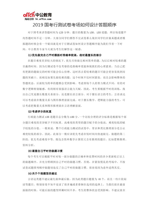 2019国考行测试卷考场如何设计答题顺序