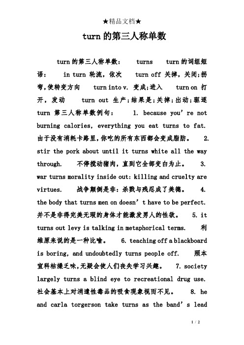 turn的第三人称单数