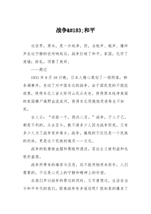 初中议论文作文：战争