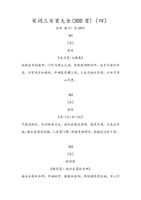 宋词三百首大全