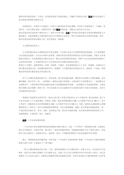 人才测评——量化个人价值的有效工具