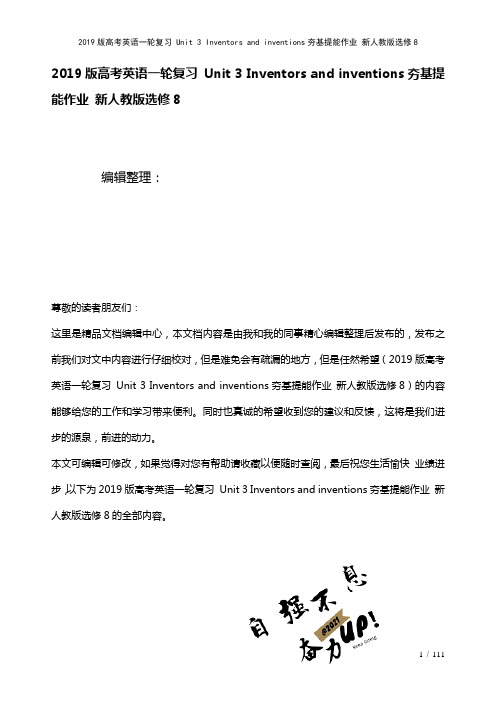 近年高考英语一轮复习Unit3Inventorsandinventions夯基提能作业新人教版选修