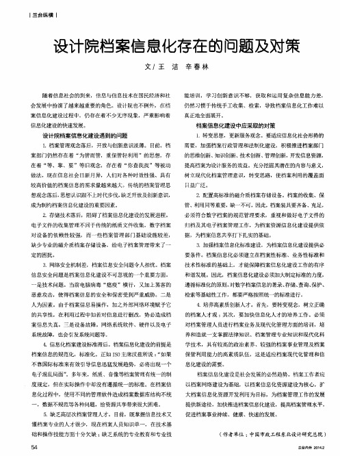 设计院档案信息化存在的问题及对策