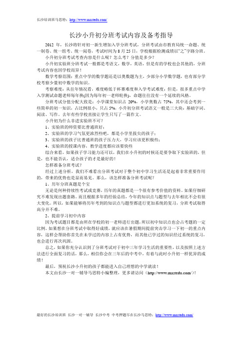 长沙小升初分班考试内容及备考指导