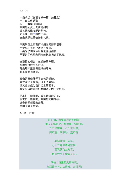 文化部朗诵考级八级篇目