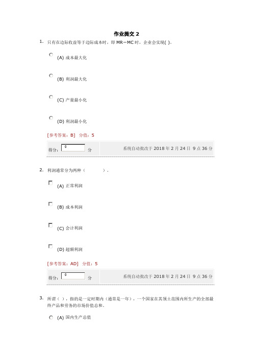经济学原理(本科)2