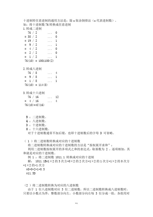 十进制转任意进制的通用方法