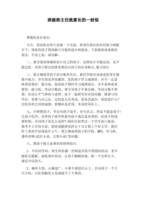 班级班主任致家长的一封信