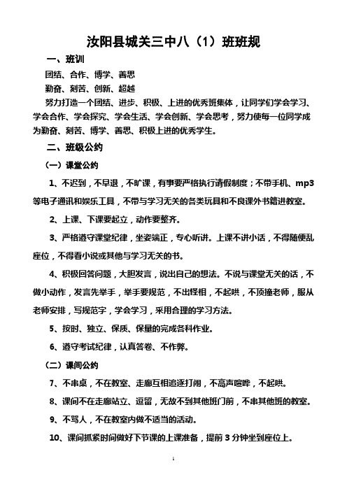 八(1)班班规