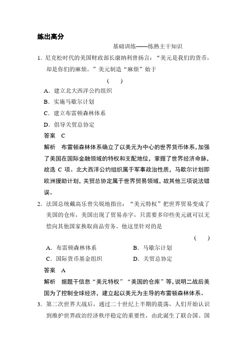 2015届高考历史第一轮练出高分检测试题24