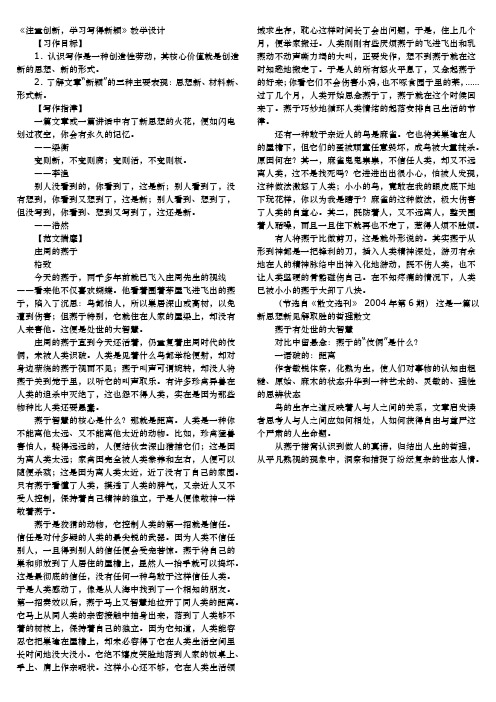 注重创新__学习写得新颖 教案
