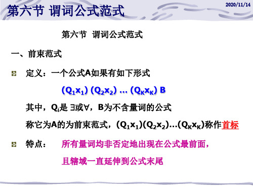 [数学]02-谓词逻辑