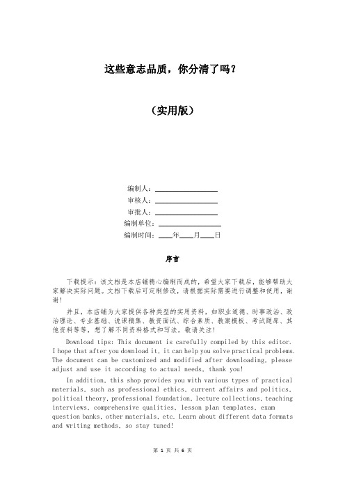 这些意志品质,你分清了吗？