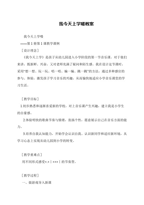 我今天上学喽教案