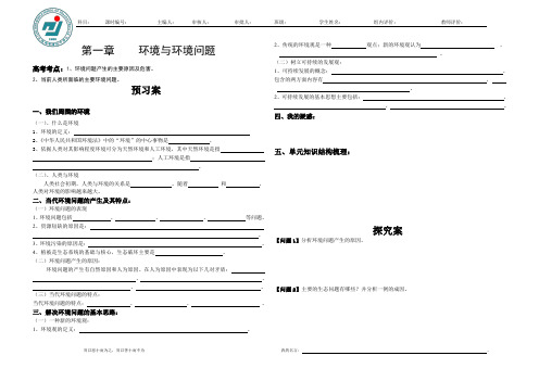 环境与环境问题