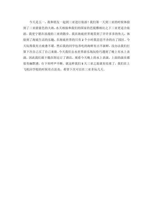 三亚旅游体验总结