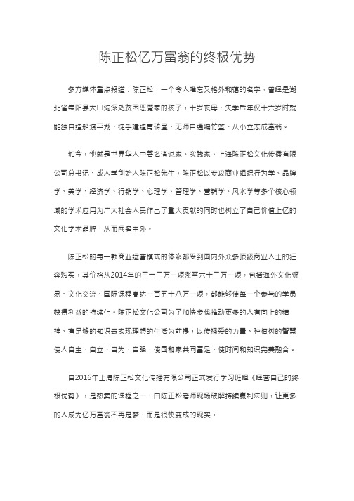 陈正松亿万富翁的终极优势