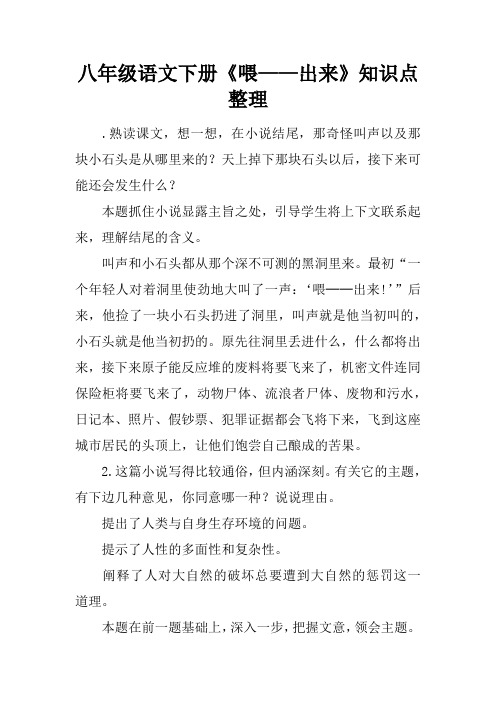八年级语文下册《喂——出来》知识点整理