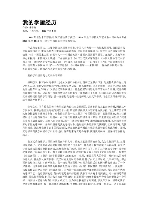 我的学画经历
