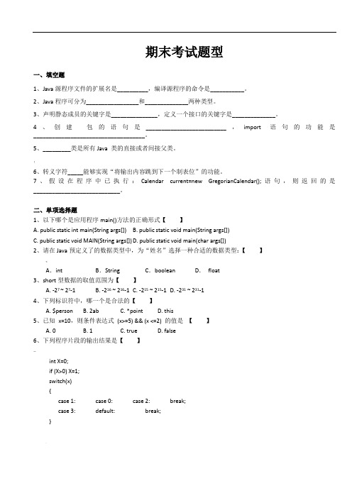广州大学华软软件学院《Java程序设计》期末复习