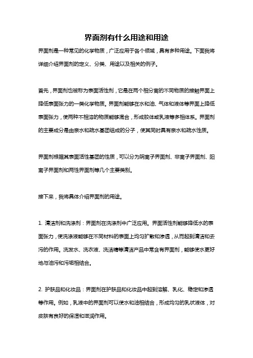 界面剂有什么用途和用途