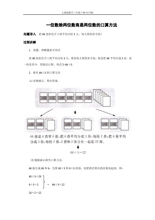 口算除法 知识讲解 一位数除两位数商是两位数的口算方法