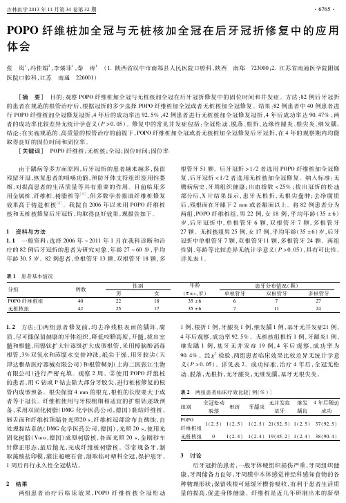 纤维桩