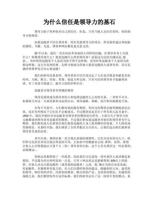 为什么信任是领导力的基石