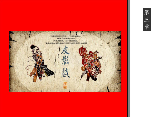 皮影艺术
