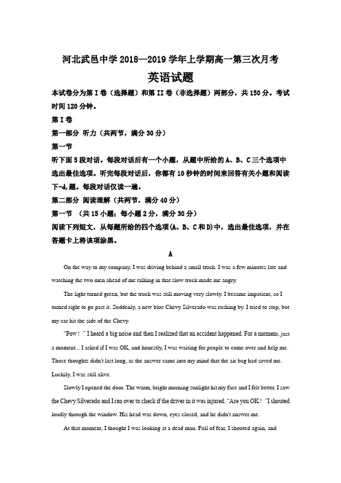 河北省武邑中学2018-2019学年高一上学期第三次月考英语---精校解析Word版