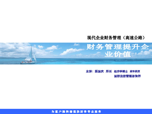 如何通过财务管理提升企业价值分析