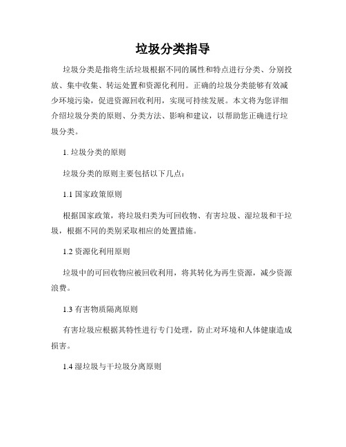 垃圾分类指导