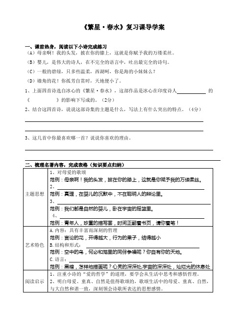 语文人教版七年级上册《繁星春水》复习导学案