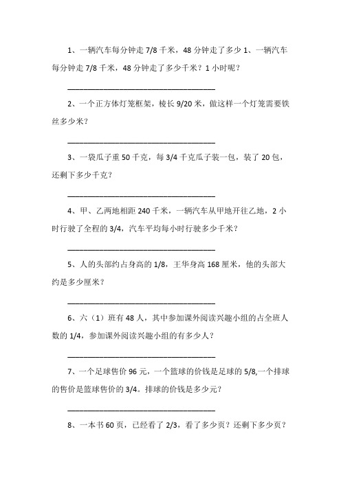 分数乘法应用题