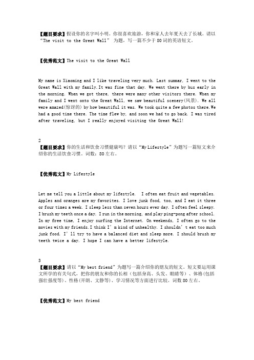 八年级英语期末考试作文范文