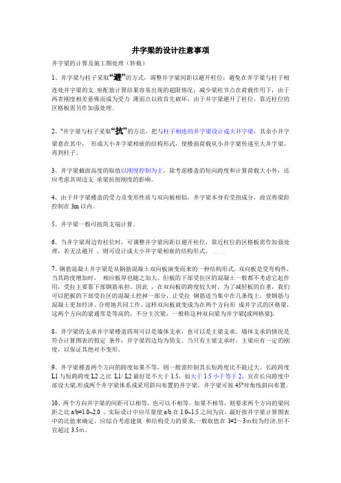 井字梁设计注意事项(综合)