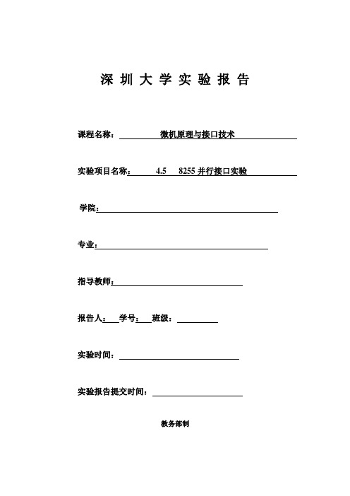 微机原理与接口技术 8255并行端口