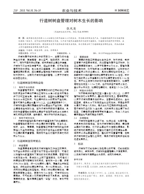 行道树树盘管理对树木生长的影响