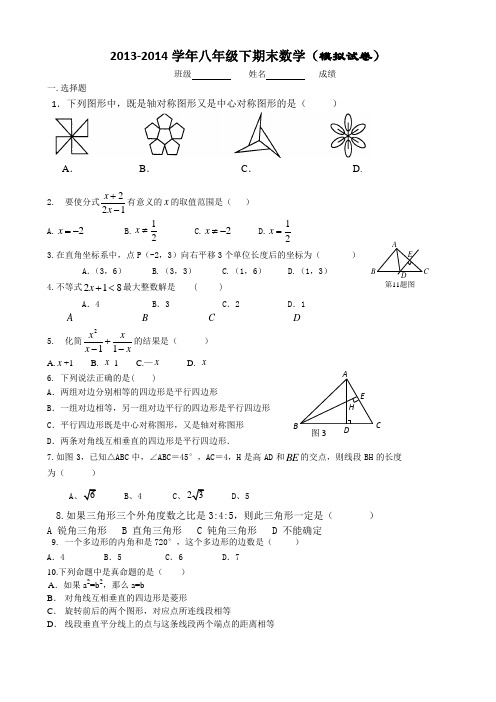 2013-2014新版北师大八年级下数学期末试卷(经典)