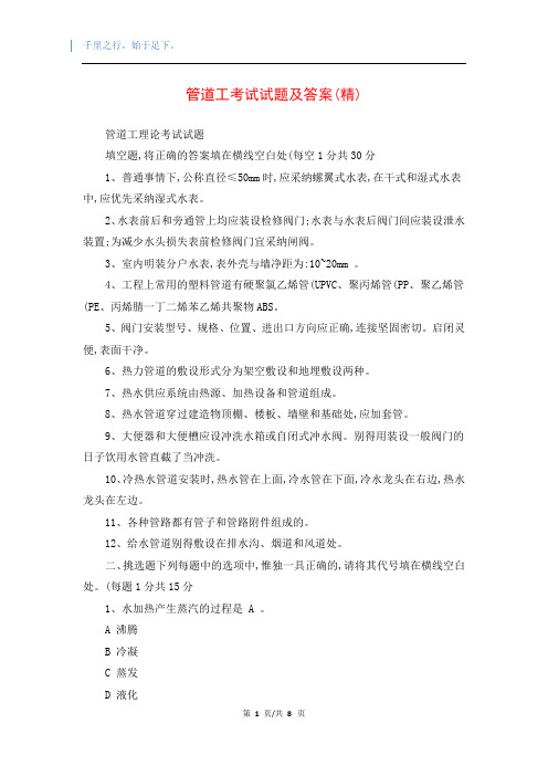 管道工考试试题及答案(精)