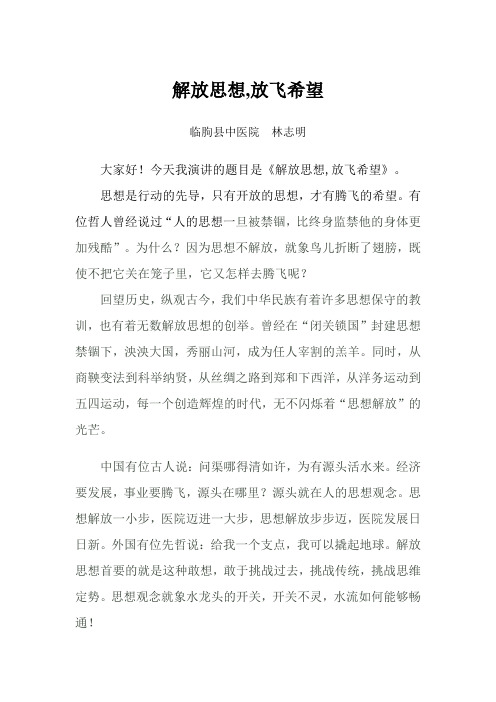 中医院林志明演讲稿