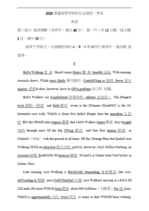 高中英语2020全国1卷英语阅读理解CD篇随文生词及翻译