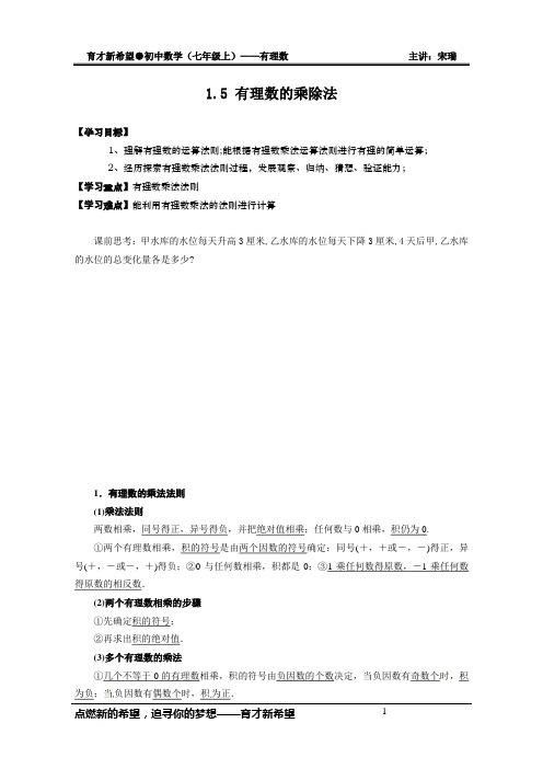 1.5有理数的乘除法例题与讲解