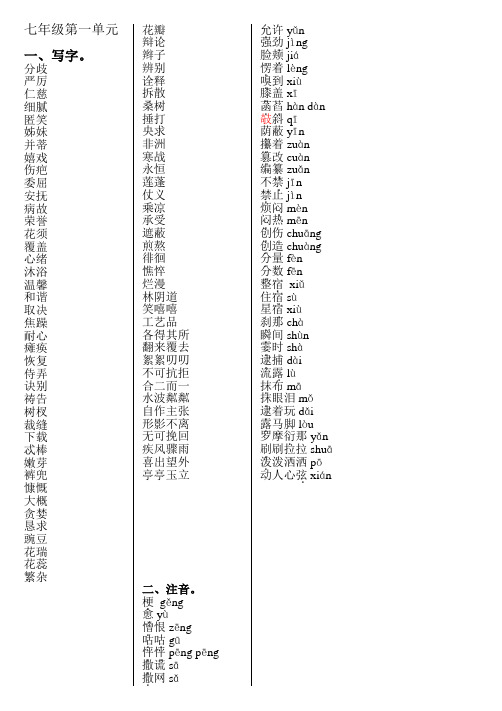 七年级第一、二、三单元字词答案