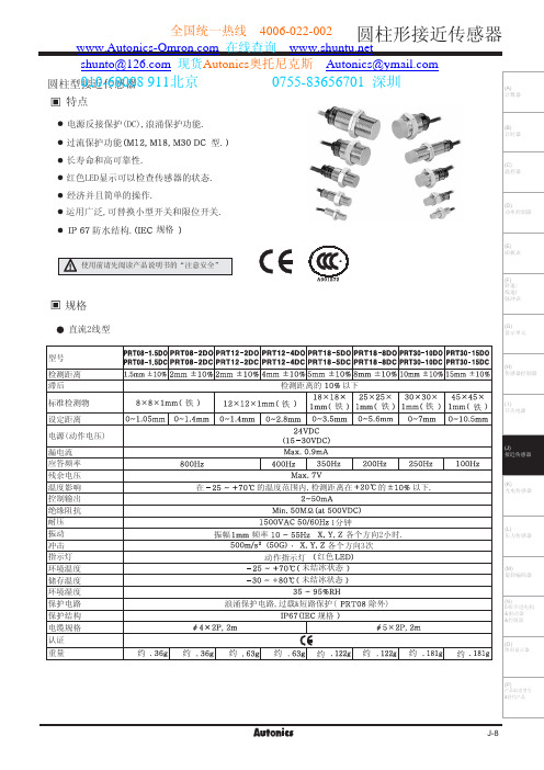 Autonics接近开关pr12-4DN进口接近开关PDF说明书