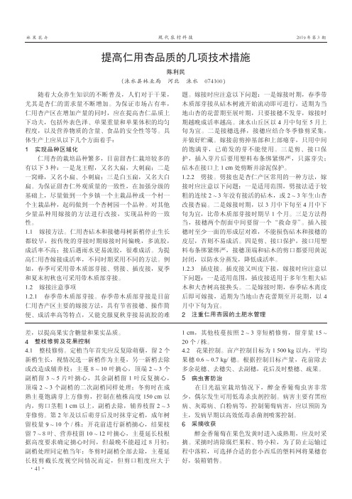 提高仁用杏品质的几项技术措施